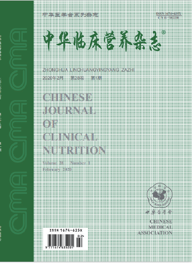 中华临床营养杂志.PNG