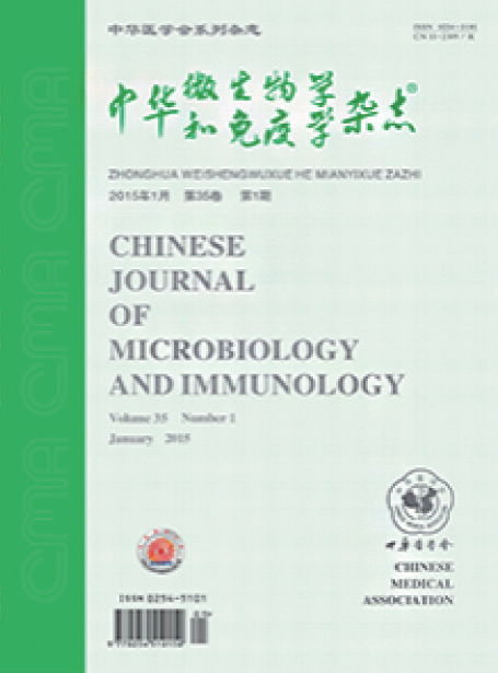 中华微生物学和免疫学杂志.PNG