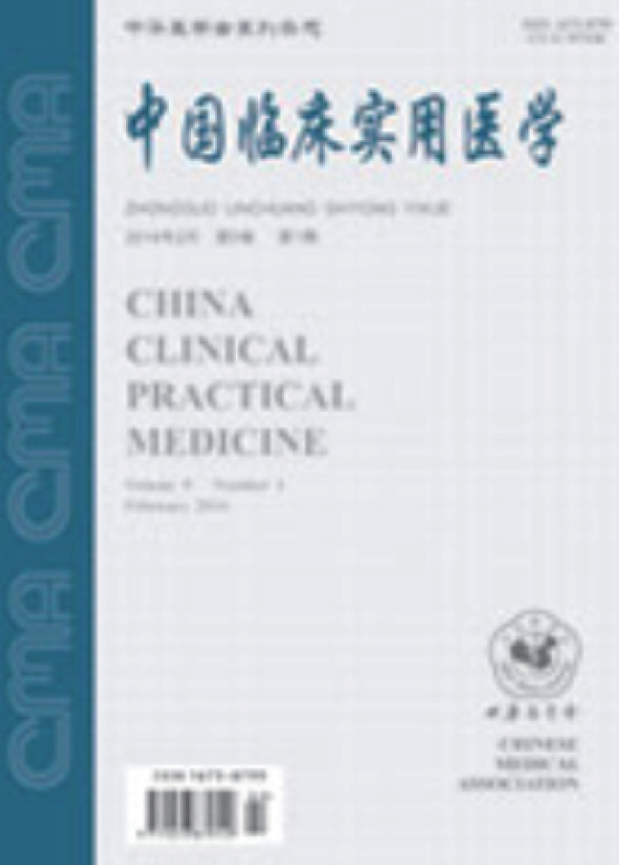 中国临床实用医学.PNG