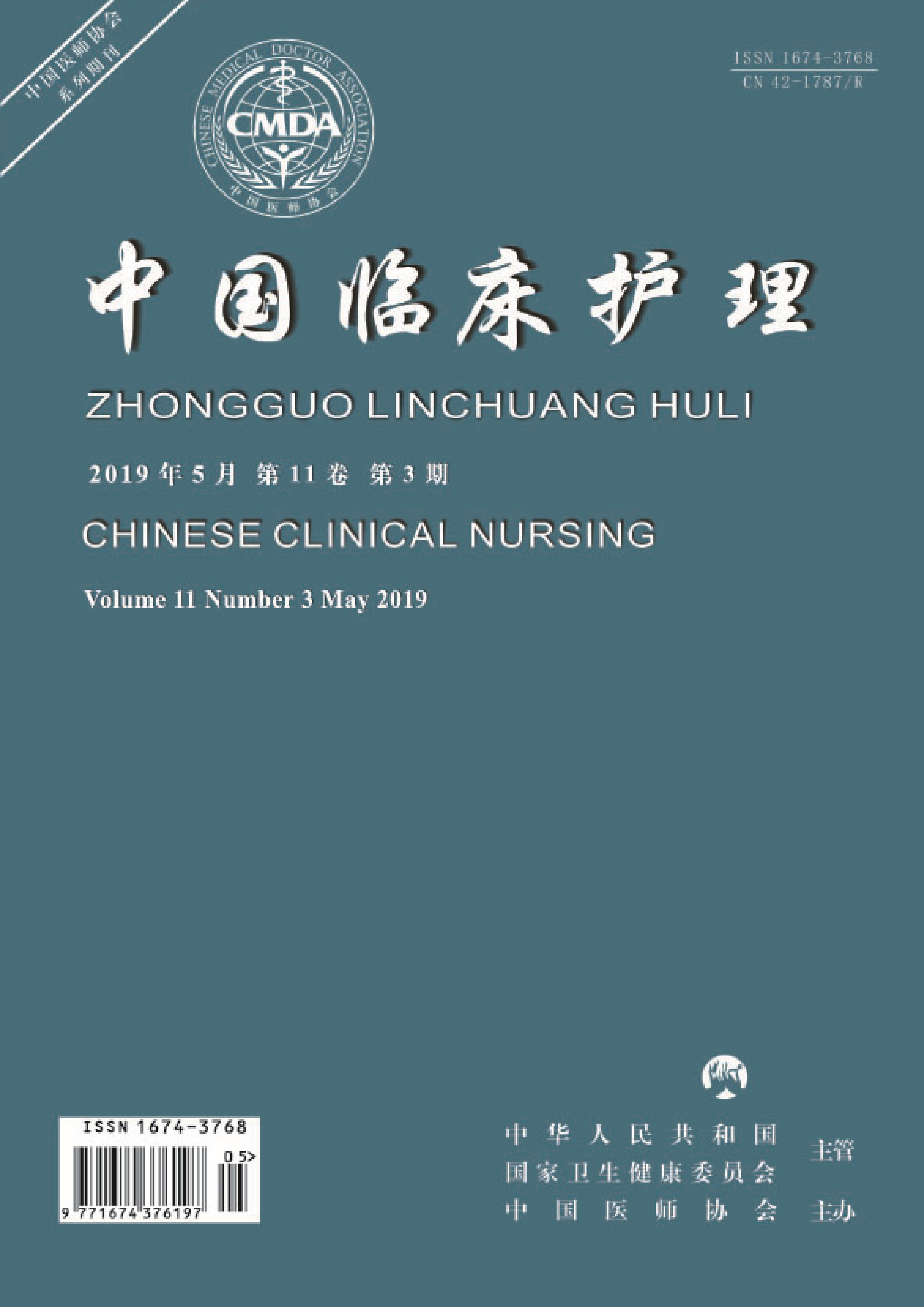 中国临床护理.PNG