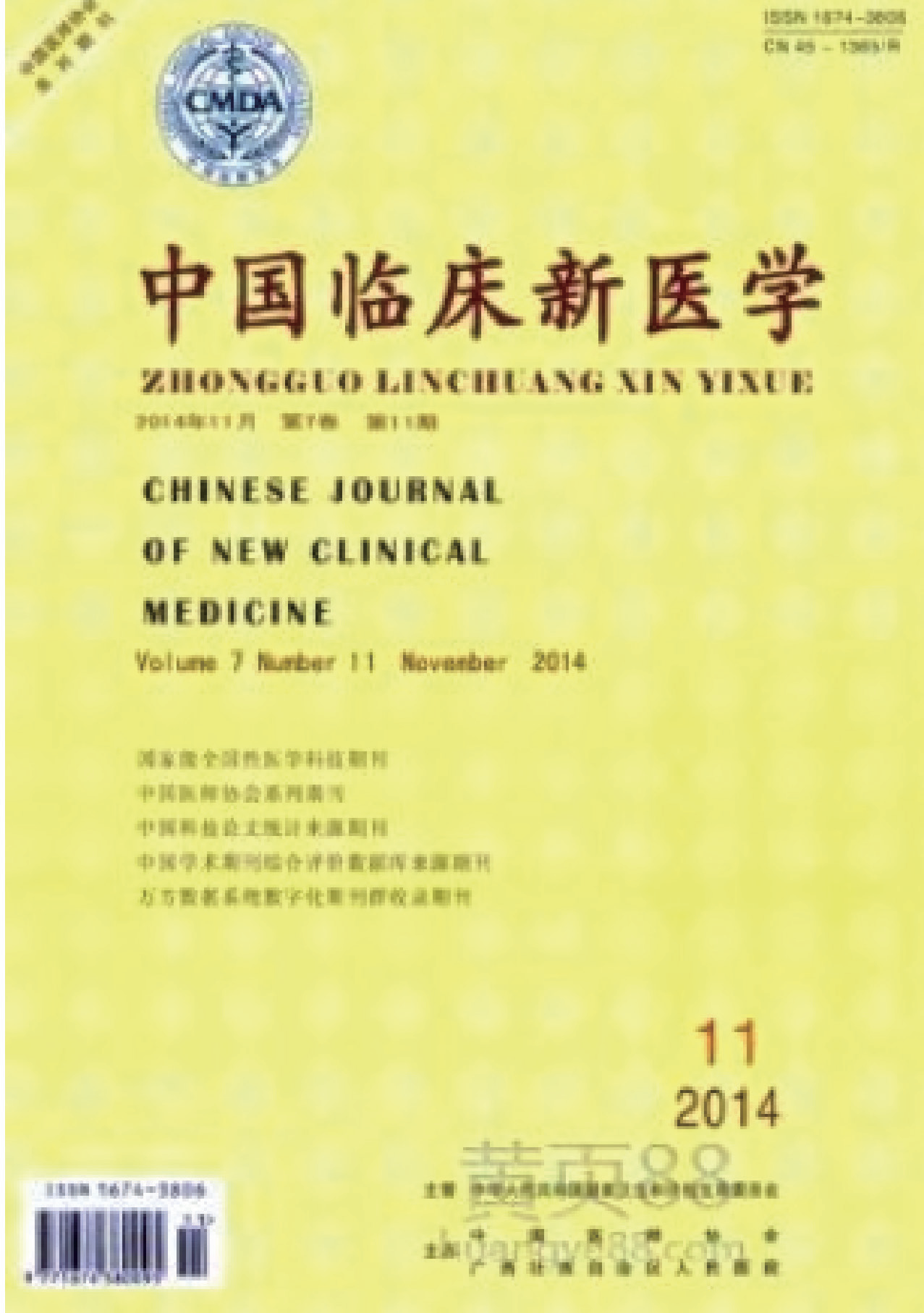 中国临床新医学.PNG