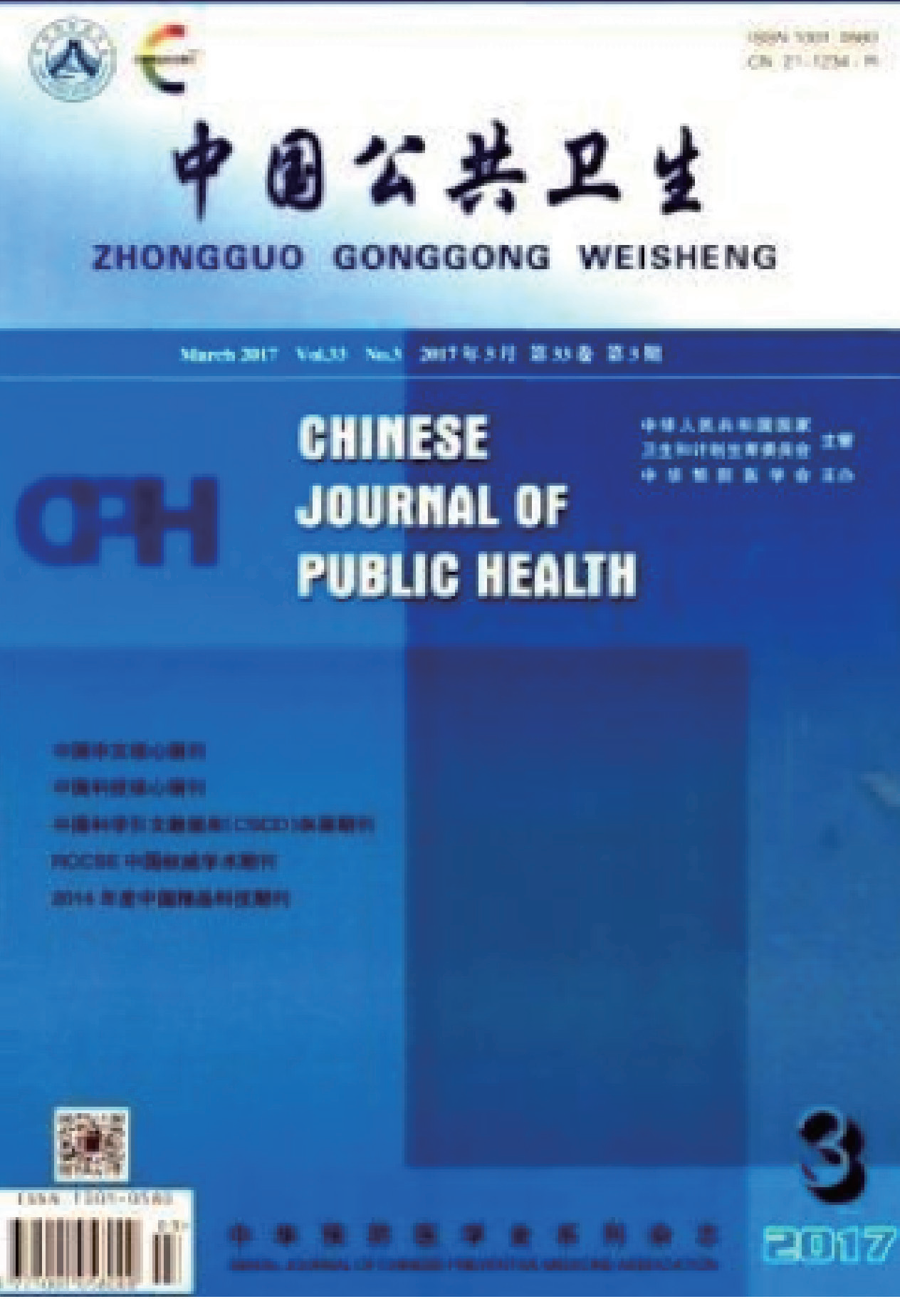中国公共卫生.PNG