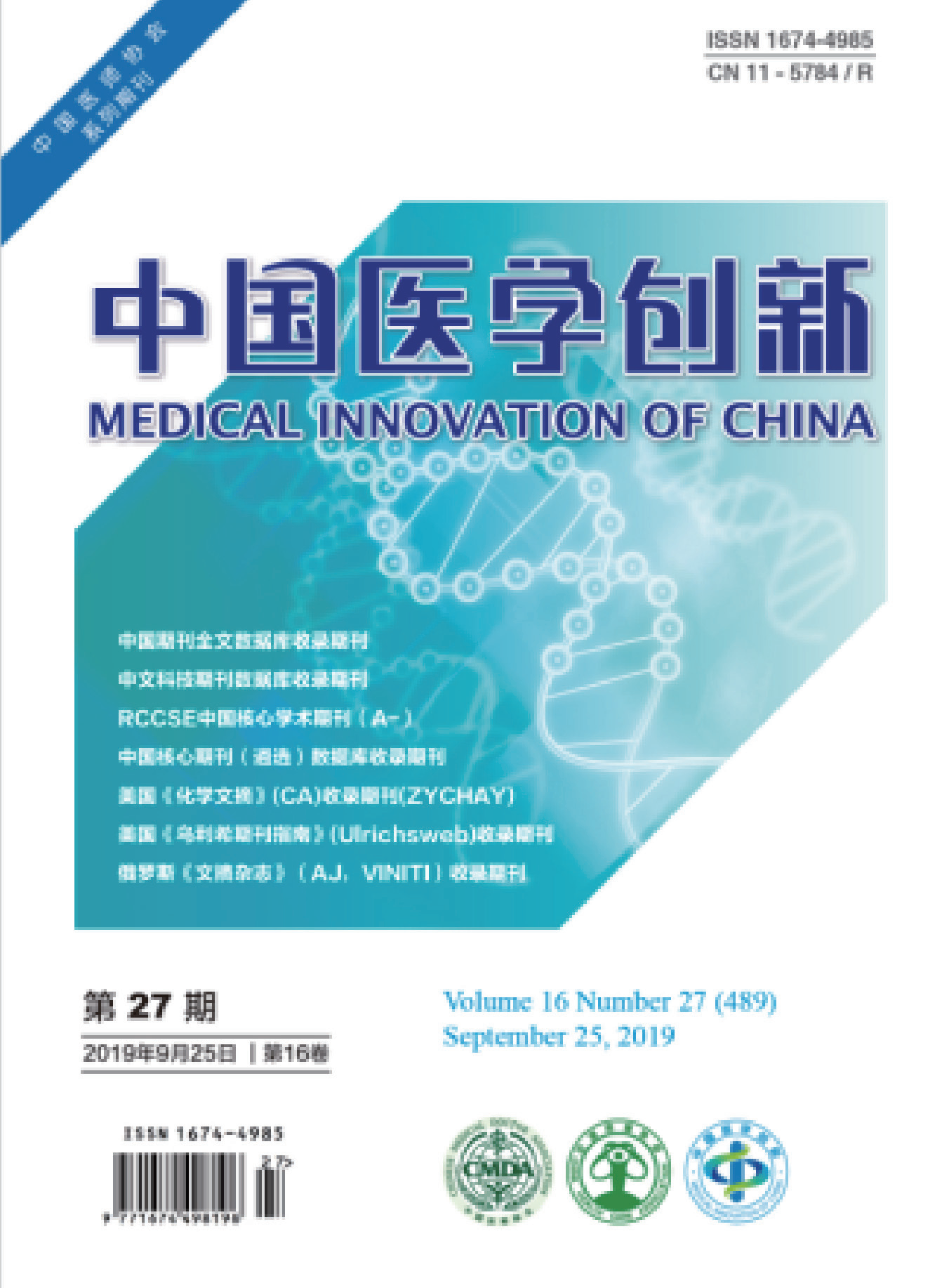 中国医学创新.PNG