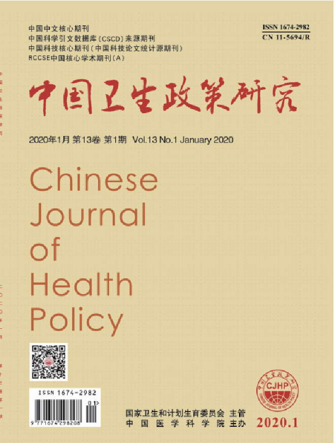 中国卫生政策研究.PNG