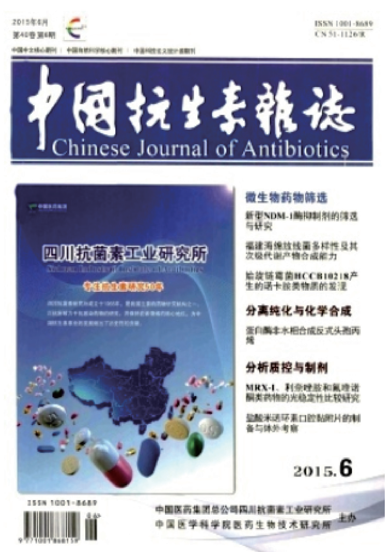 中国抗生素杂志.PNG